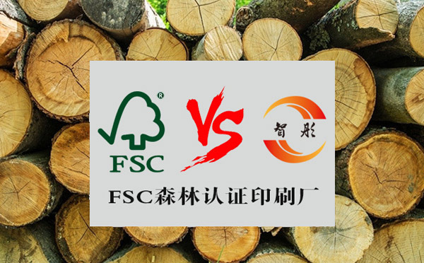 定做FSC認證紙卡、服裝吊牌、包裝盒,哪里有FSC認證的印刷廠？